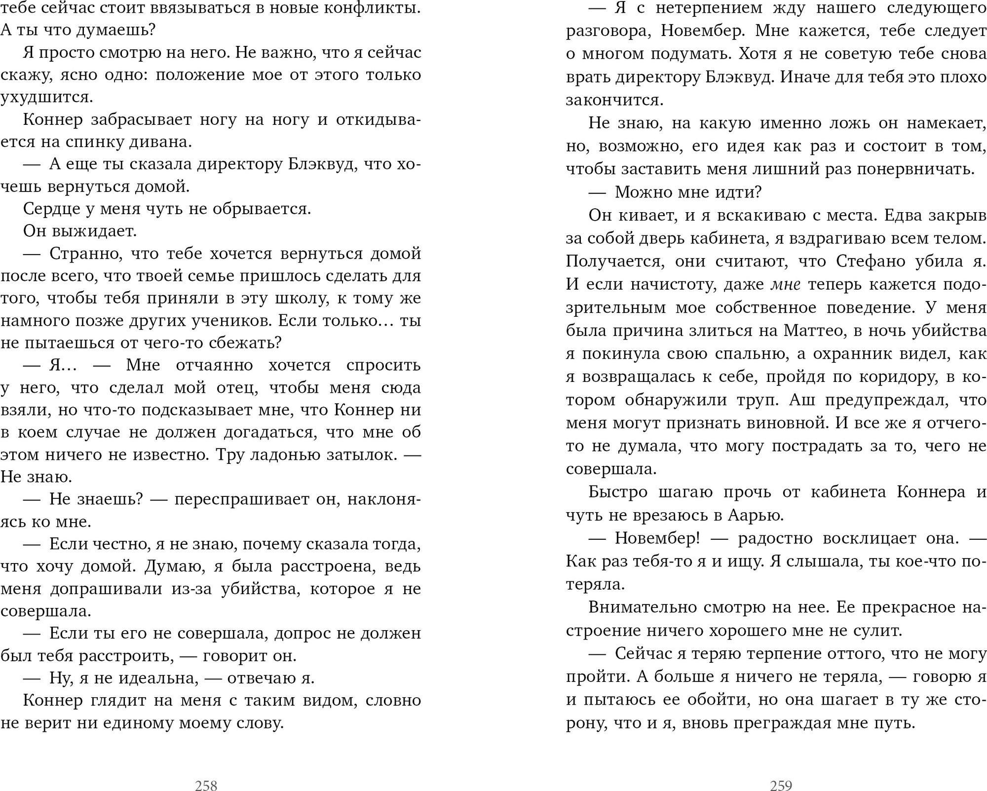 Художественная книга CLEVER Убивая Ноябрь, твердая обложка (Мэзер Адриана) — фото 5