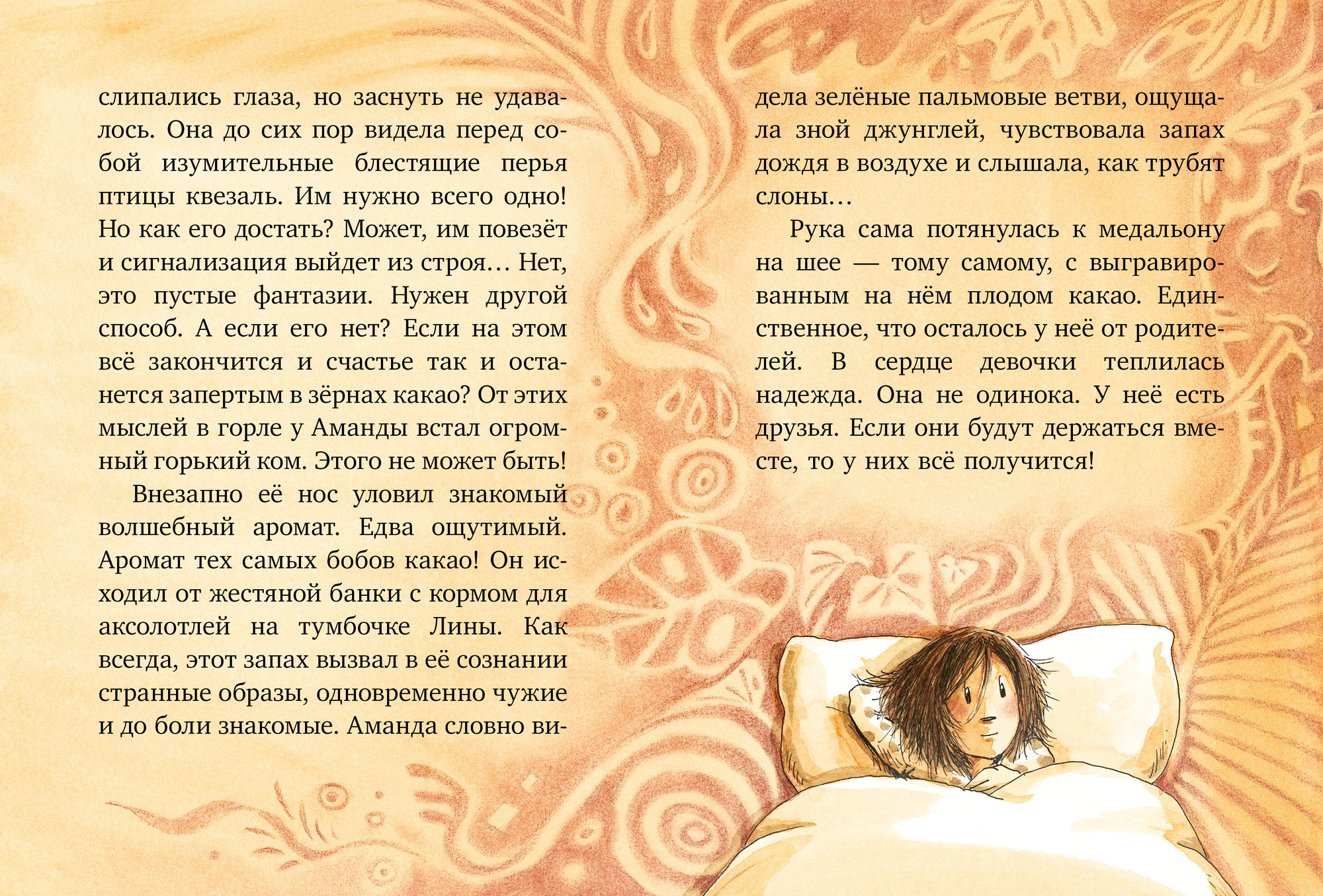 Художественная книга CLEVER Шоколадус. Волшебная корона майя, твердая обложка (Фогель Майя) — фото 4