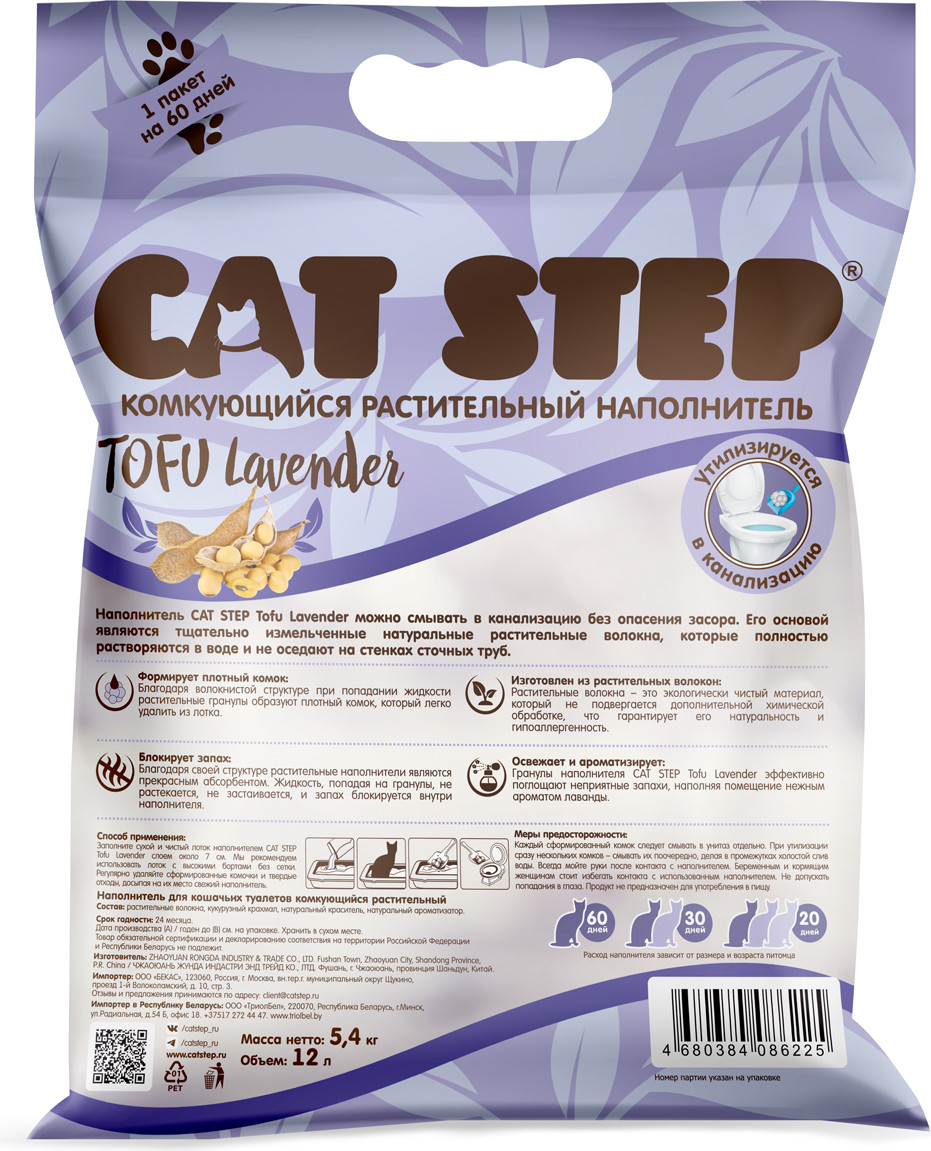 Наполнитель для туалета Cat Step Tofu Lavender / 20333033 (12л/5.4кг) — фото 4