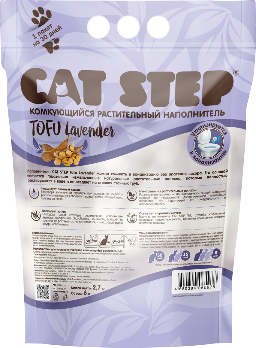 Наполнитель для туалета Cat Step Tofu Lavender / 20333021 (6л/2.7кг) — фото 4