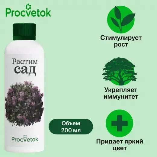 Стимулятор роста для растений Procvetok Растим сад (200мл) — фото 2