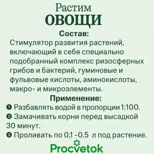 Стимулятор роста для растений Procvetok Растим рассаду (500мл) — фото 3