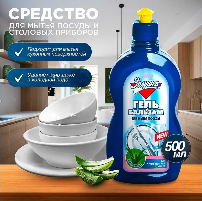 Средство для мытья посуды ЗолушкА Алоэ-вера / М-01-5 (500мл)