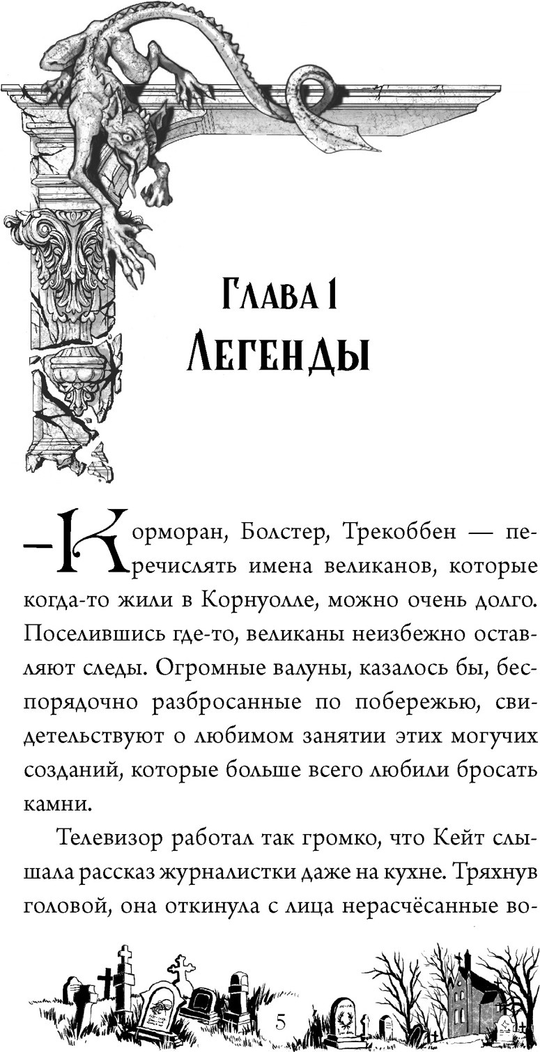 Художественная книга Махаон Тайна Даркмур-Холла. Проклятие четырех ветров (Шевелинг Нина) — фото 5