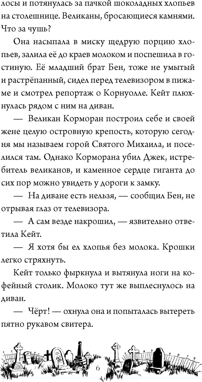 Художественная книга Махаон Тайна Даркмур-Холла. Проклятие четырех ветров (Шевелинг Нина) — фото 6