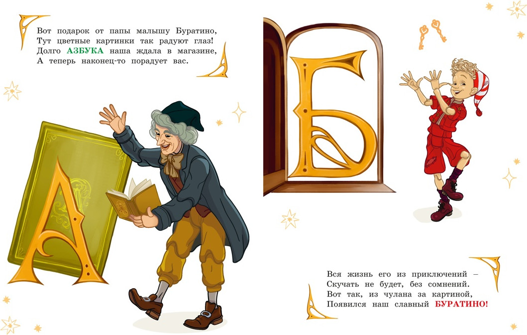 Художественная книга Махаон Азбука Буратино (Волков Г., Ямщикова А. 9785389305137) — фото 2