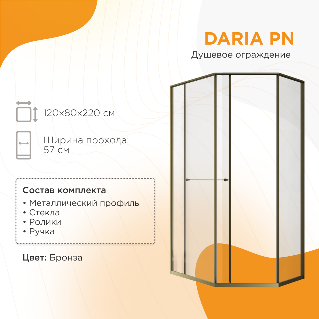 Душевой уголок Radomir Дария PN 120x80 / 1-10-4-1-0-353 (левая, матовое золото) — фото 2