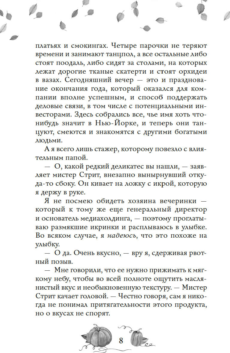 Художественная книга Махаон Любовь и пряный латте, твердая обложка (Уилсон Мисти) — фото 6