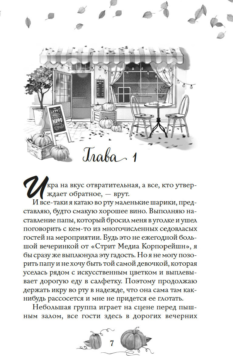 Художественная книга Махаон Любовь и пряный латте, твердая обложка (Уилсон Мисти) — фото 5