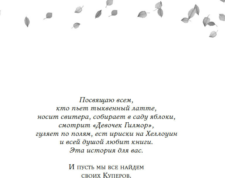 Художественная книга Махаон Любовь и пряный латте, твердая обложка (Уилсон Мисти) — фото 4