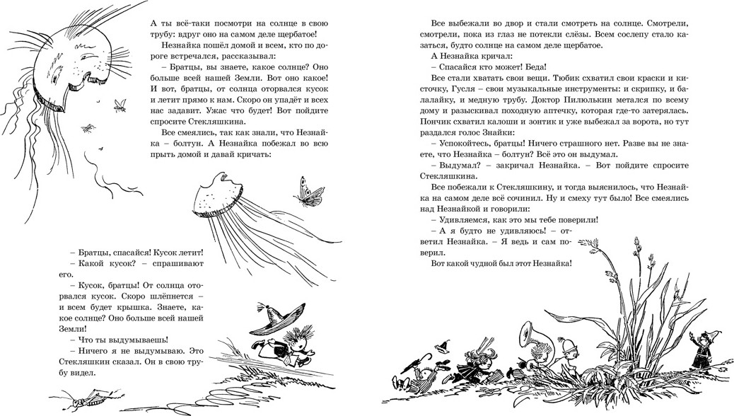 Художественная книга Махаон Приключения Незнайки и его друзей (Носов Николай) — фото 6