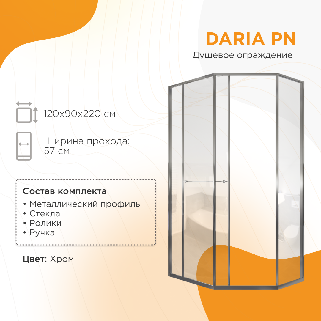 Душевой уголок Radomir Дария PN 120x90 / 1-10-2-1-0-354 (левая, хром) — фото 3