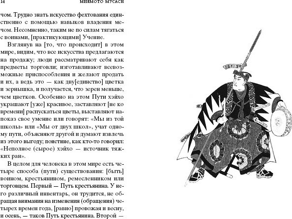 Книга Азбука Книга Пяти колец (Миямото Мусаси 9785389310919) — фото 4