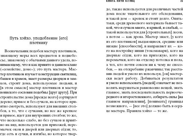 Книга Азбука Книга Пяти колец (Миямото Мусаси 9785389310919) — фото 5