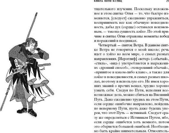 Книга Азбука Книга Пяти колец (Миямото Мусаси 9785389310919) — фото 6
