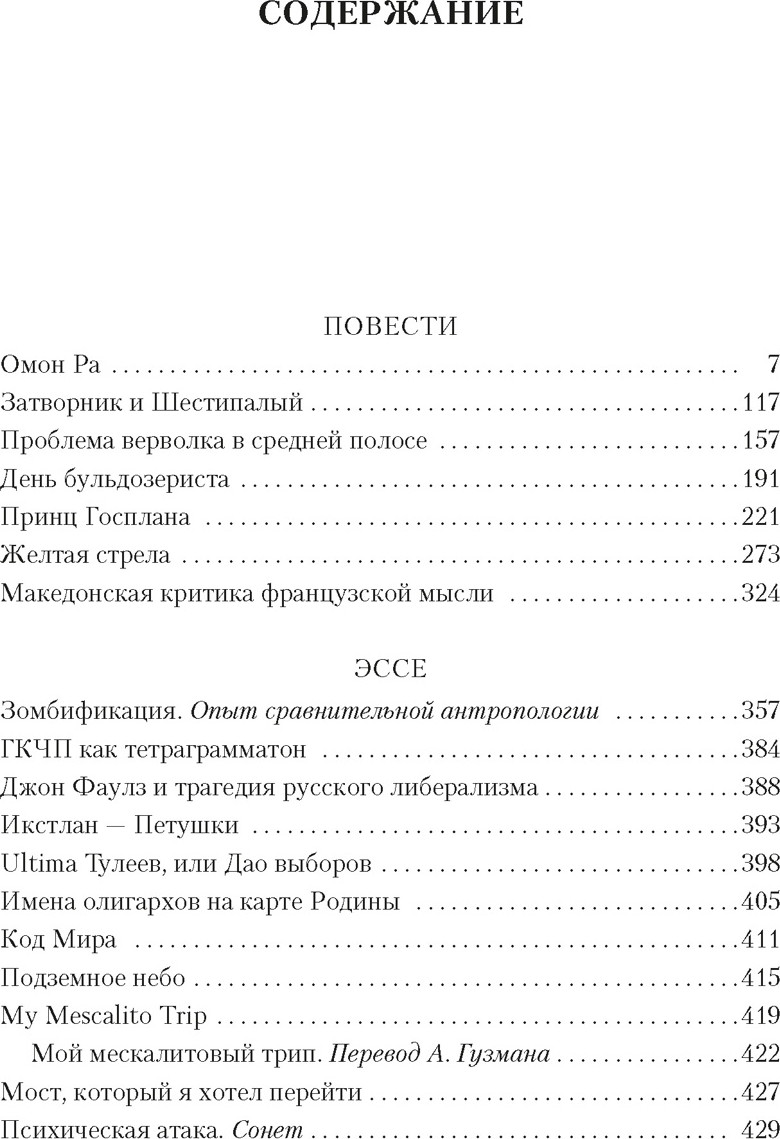 Художественная книга Азбука Принц Госплана. Повести, эссе и психические атаки (Пелевин В. 9785389299122) — фото 2