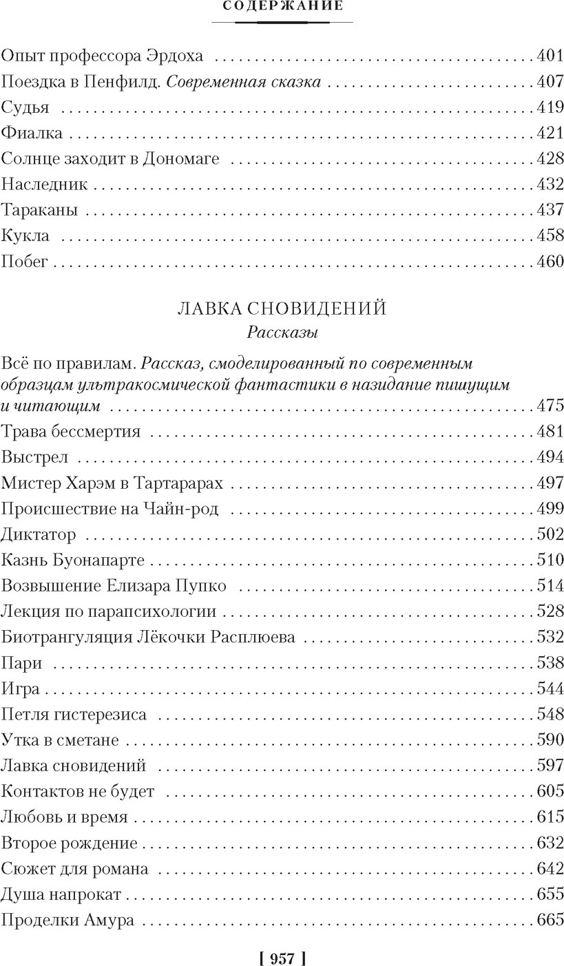 Художественная книга Азбука Человек, который видел антимир (Варшавский И. 9785389310704) — фото 4
