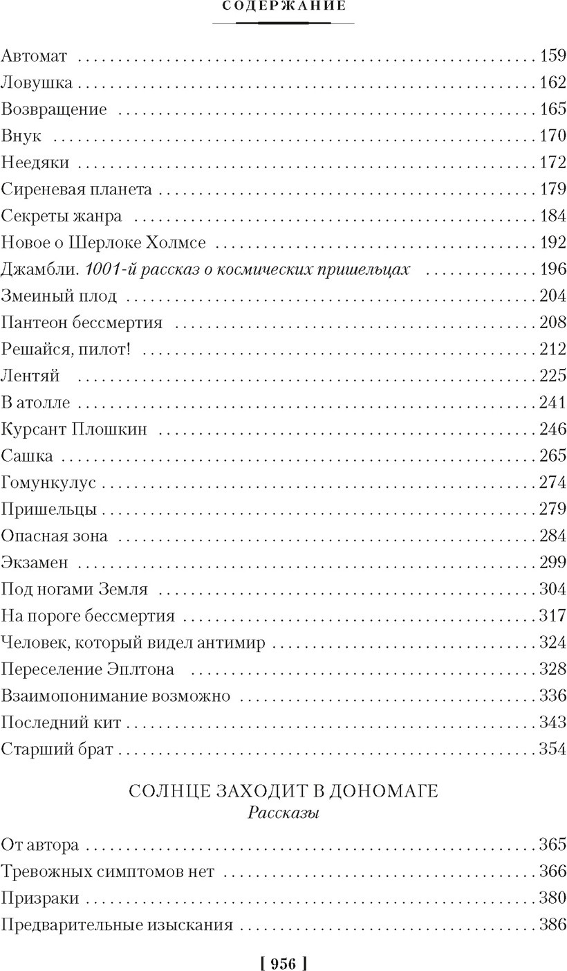 Художественная книга Азбука Человек, который видел антимир (Варшавский И. 9785389310704) — фото 3