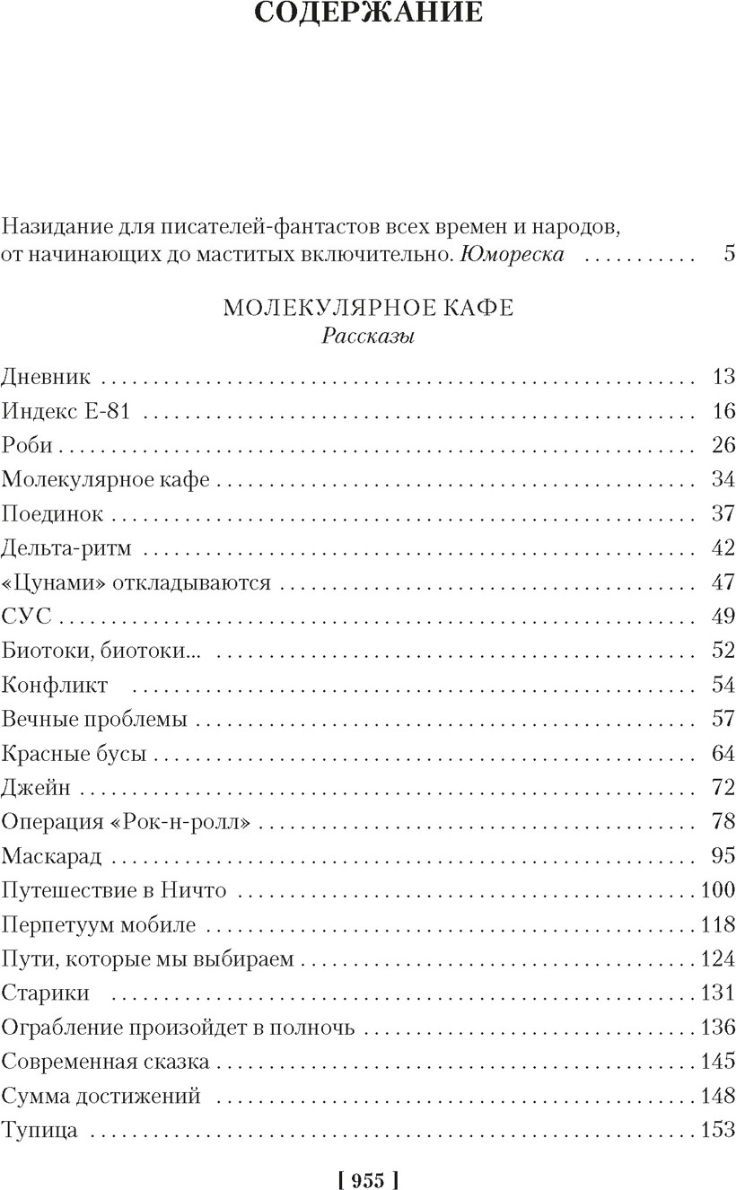 Художественная книга Азбука Человек, который видел антимир (Варшавский И. 9785389310704) — фото 2