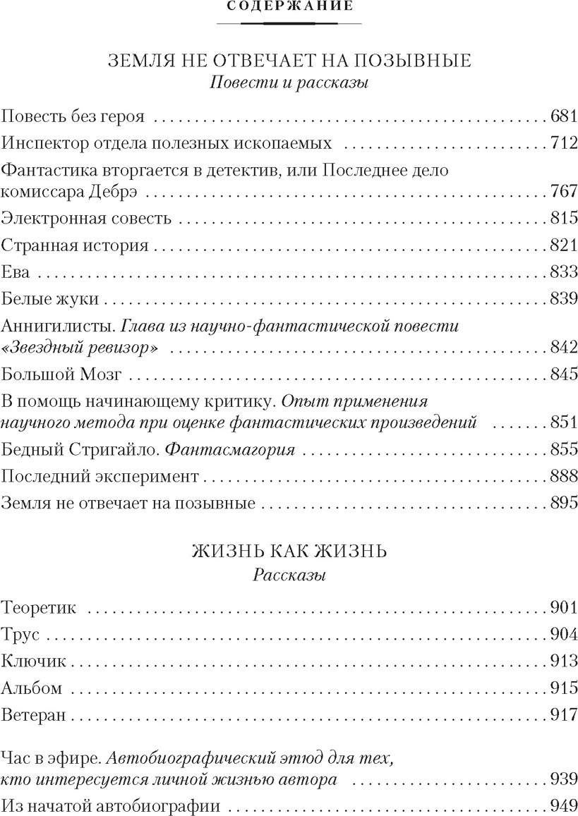 Художественная книга Азбука Человек, который видел антимир (Варшавский И. 9785389310704) — фото 5
