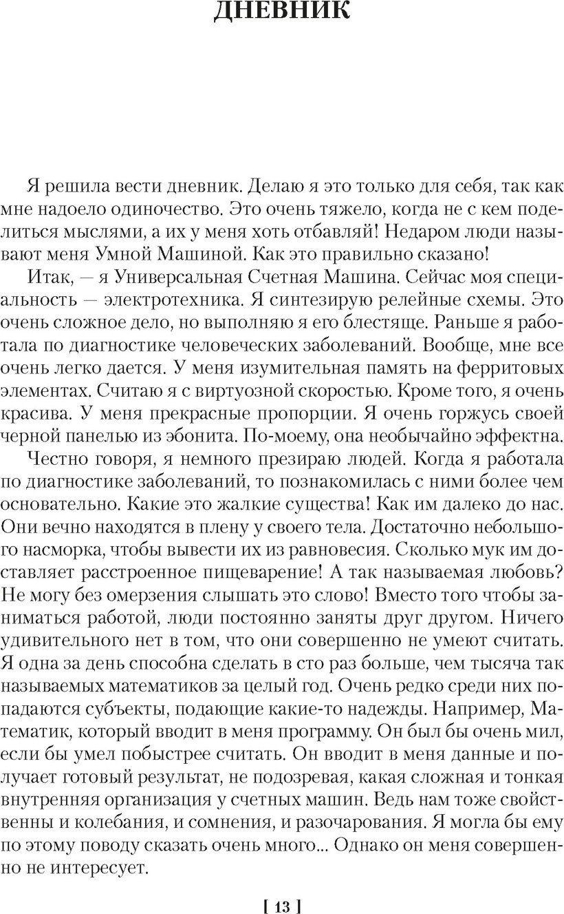 Художественная книга Азбука Человек, который видел антимир (Варшавский И. 9785389310704) — фото 6