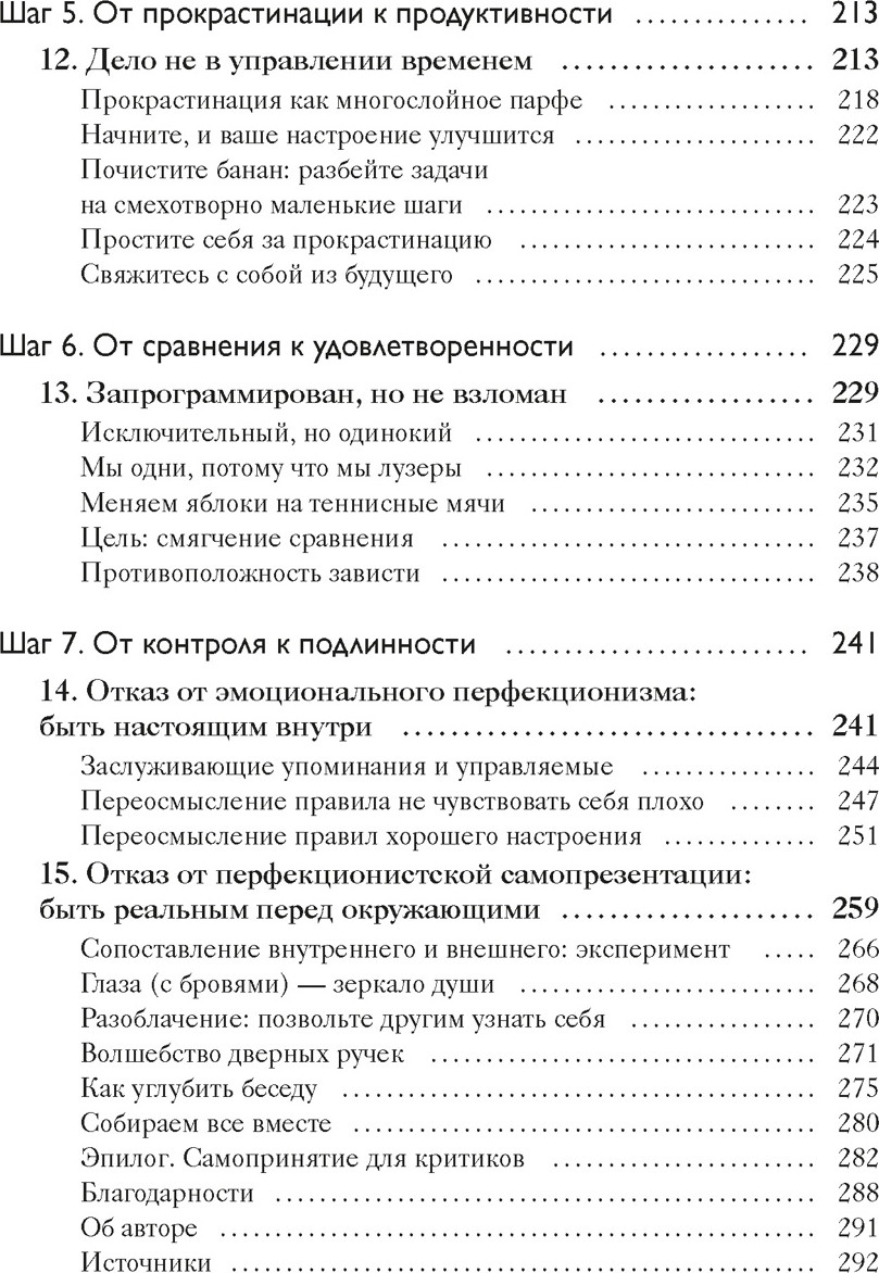 Книга КоЛибри Искусство быть несовершенным (Хендриксен Э. 9785389235793) — фото 4