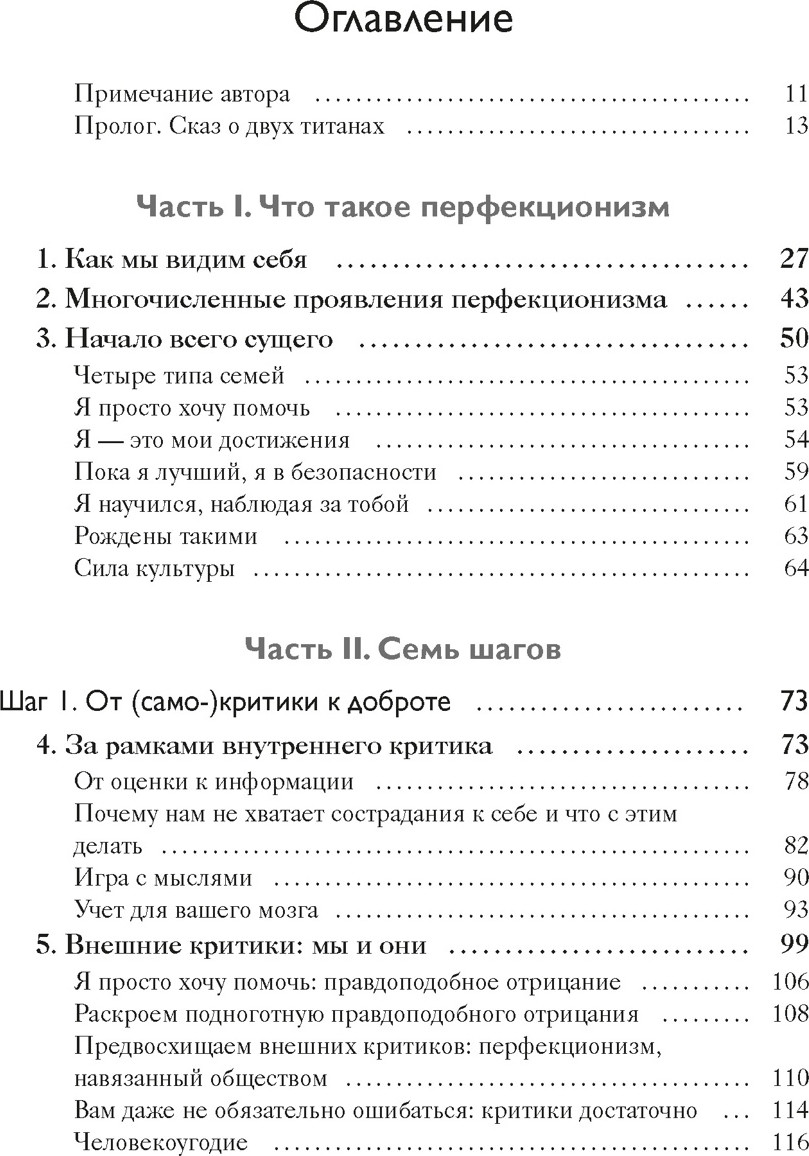 Книга КоЛибри Искусство быть несовершенным (Хендриксен Э. 9785389235793) — фото 2