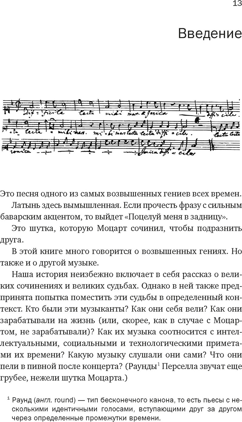 Книга КоЛибри Пять прямых линий. Полная история музыки (Гант Э. 9785389309968) — фото 2