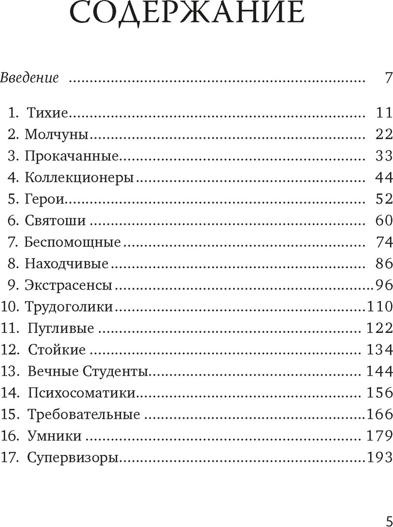 Книга КоЛибри На грани личности. Дневник практического психолога (Ефимкина А. 9785389269095) — фото 2