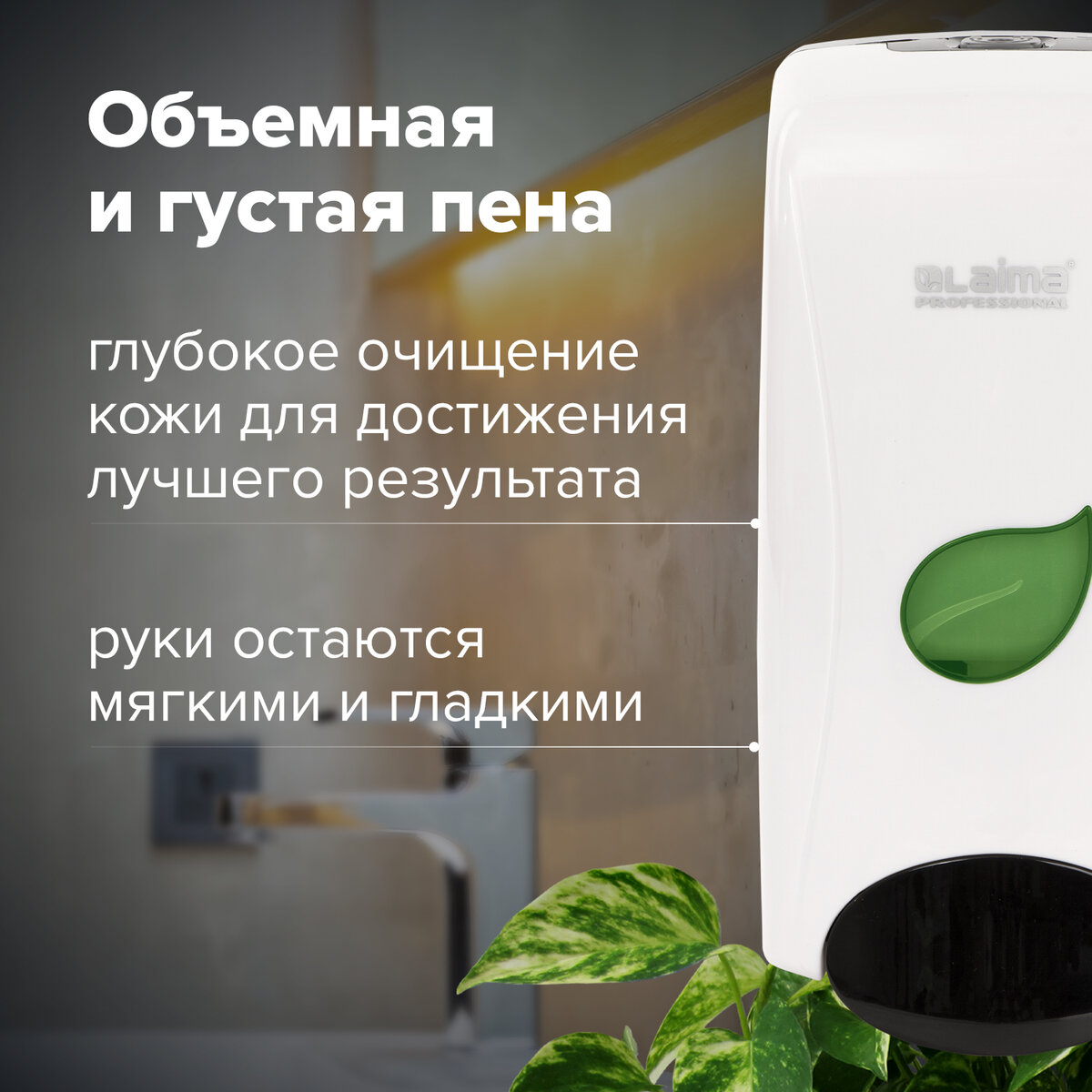 Дозатор Laima Professional Eco / 606552 (белый) — фото 5