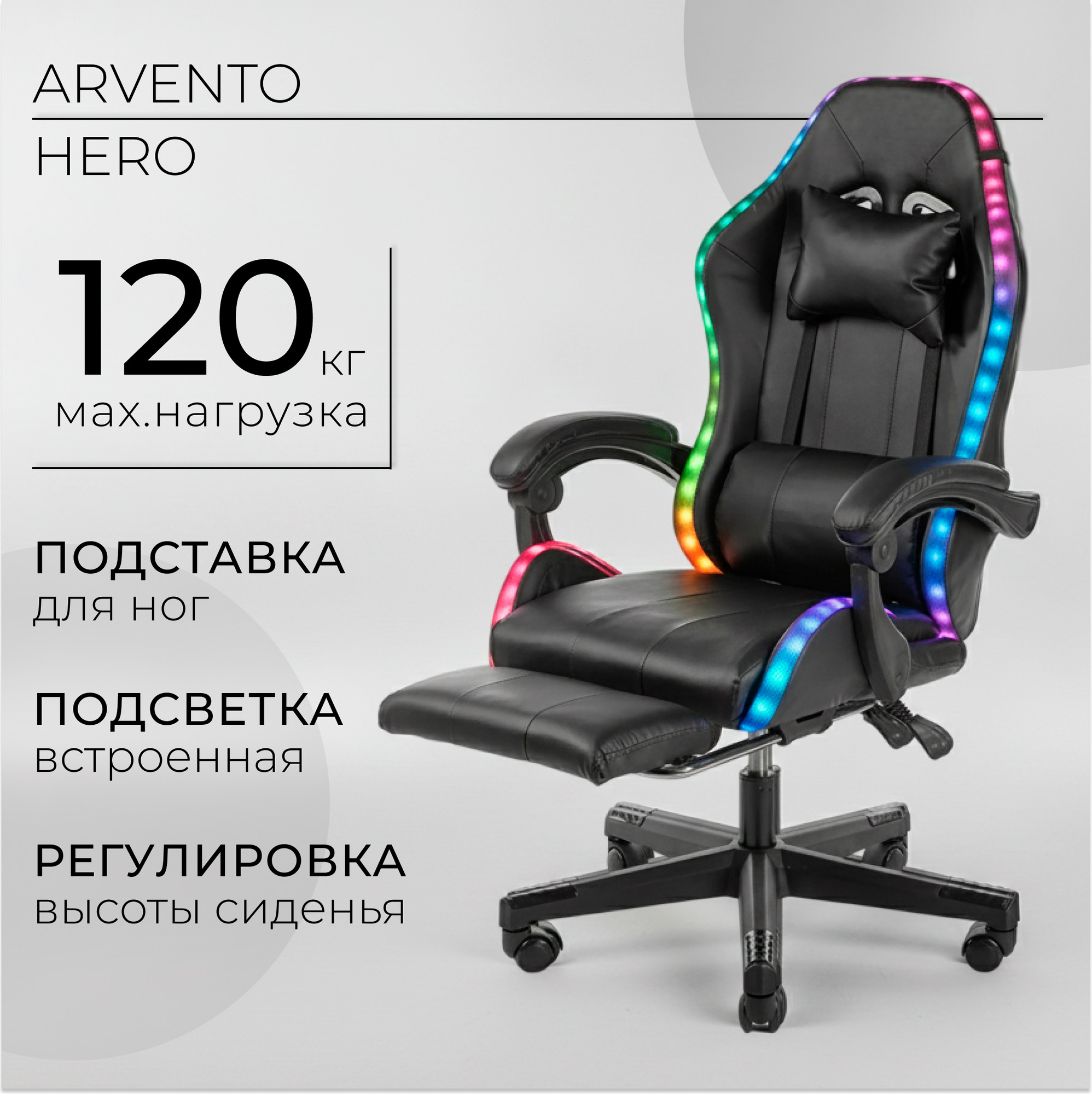Кресло геймерское Arvento Hero (черный)