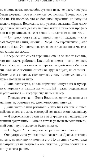 Художественная книга Эксмо Хрупкое равновесие. Книга 1, твердая обложка (Шерри Ана) — фото 6