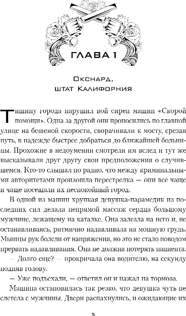 Художественная книга Эксмо Хрупкое равновесие. Книга 1, твердая обложка (Шерри Ана) — фото 4