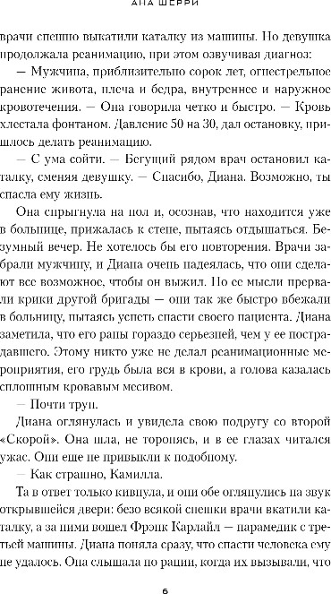Художественная книга Эксмо Хрупкое равновесие. Книга 1, твердая обложка (Шерри Ана) — фото 5