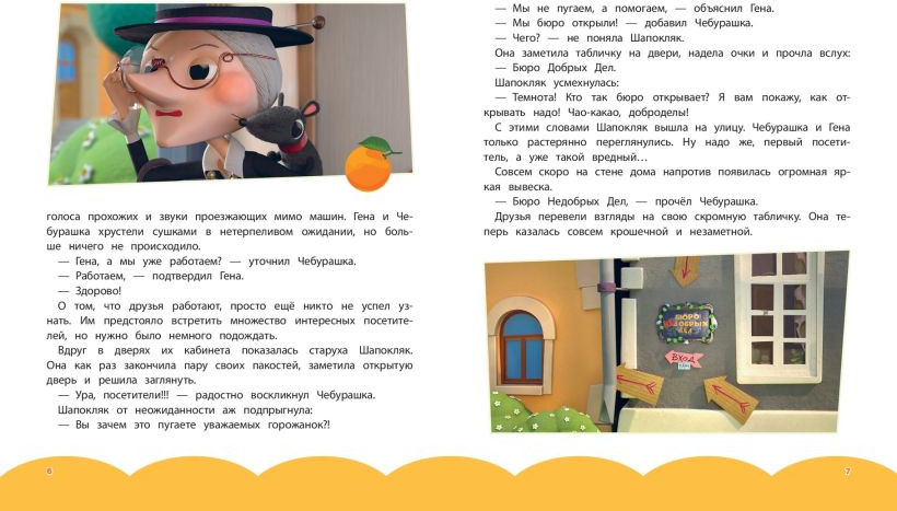 Художественная книга Эксмо Чебурашка. Новые приключения (твердая обложка) — фото 3