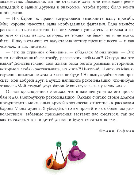Художественная книга Эксмо Приключения барона Мюнхгаузена, твердая обложка (Распе Рудольф) — фото 5