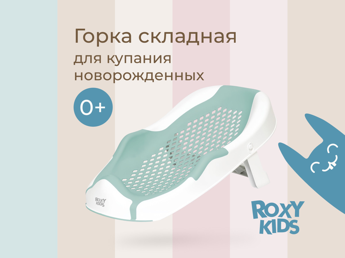 Горка для купания ROXY-KIDS RSB-12-MT (мятный) — фото 6
