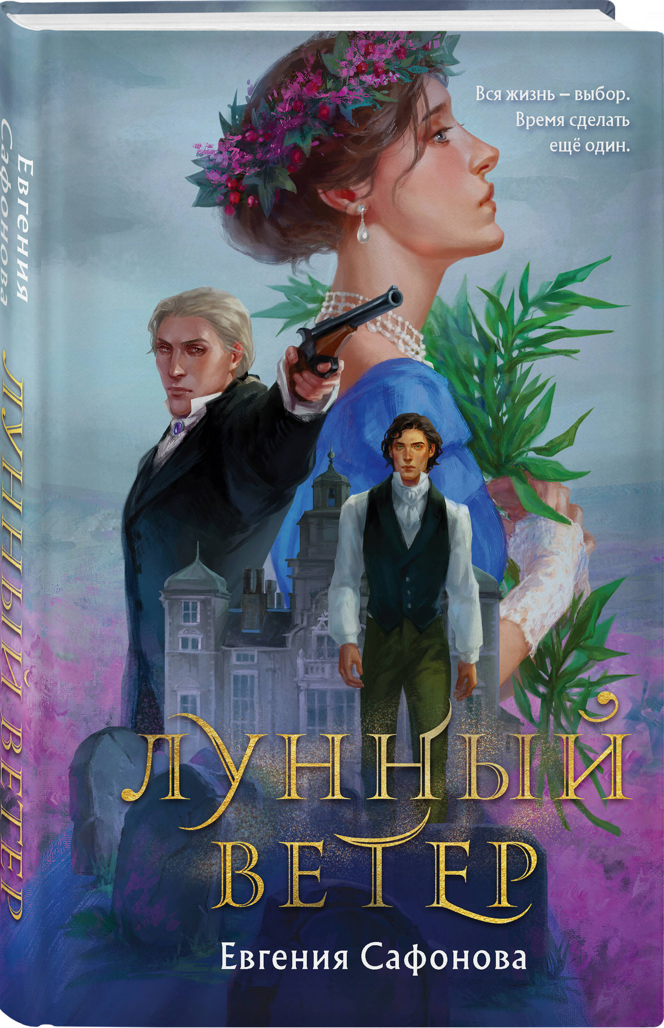 Набор художественных книг Черным-бело Лунный ветер. Когда завтра настанет вновь (Сафонова Евгения 9785042353871) — фото 2