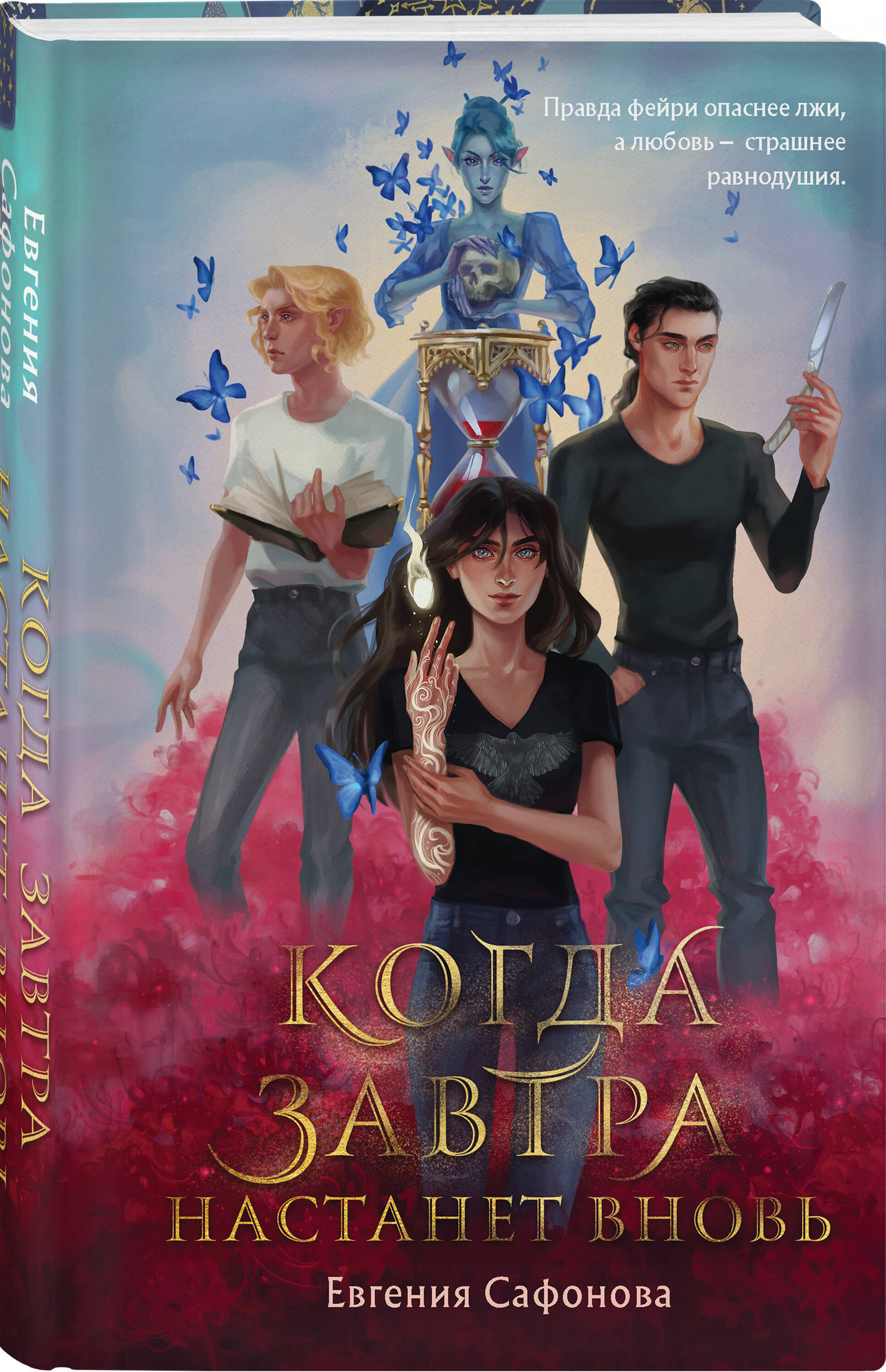 Набор художественных книг Черным-бело Лунный ветер. Когда завтра настанет вновь (Сафонова Евгения 9785042353871) — фото 3