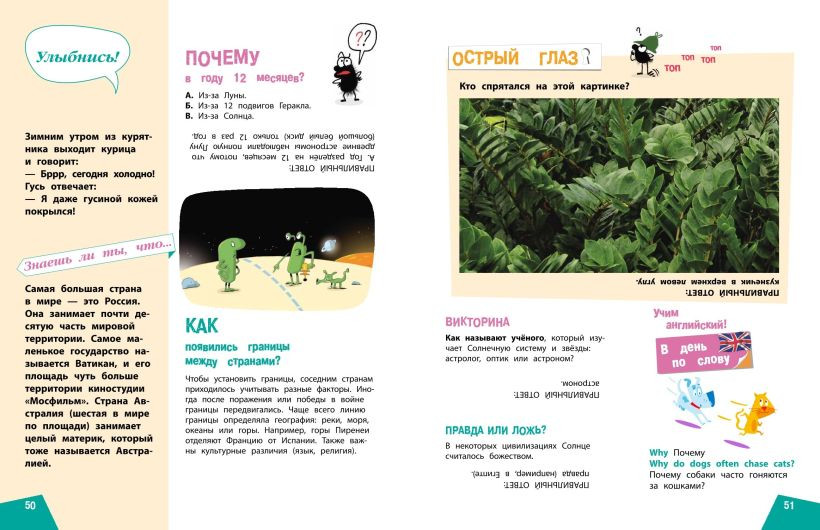 Энциклопедия Эксмо Наука в шутку и всерьез: для детей 7-10 лет (9785042277023) — фото 2
