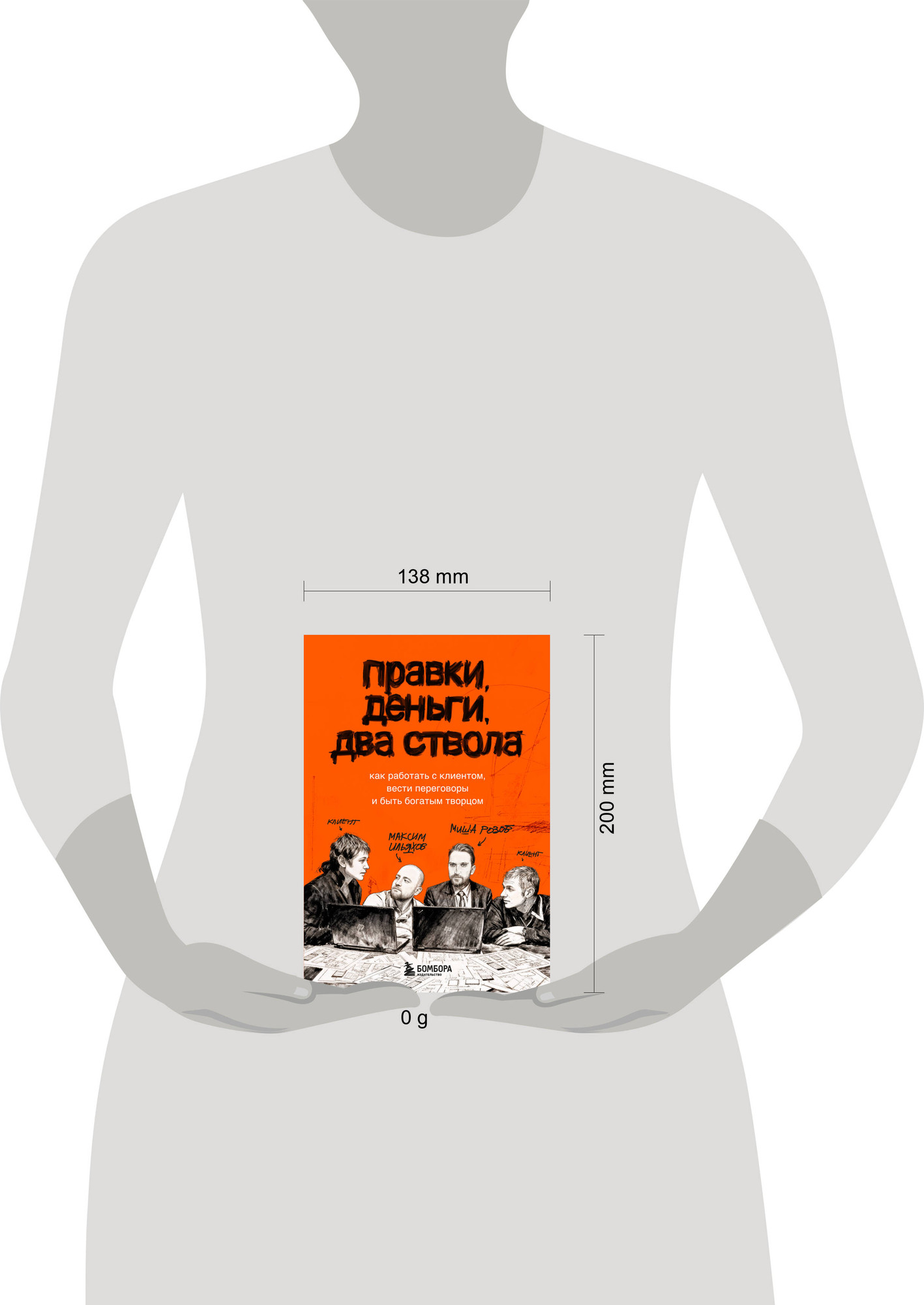 Книга Бомбора Правки, деньги, два ствола (Ильяхов Максим, Розов Михаил 9785042239304) — фото 4