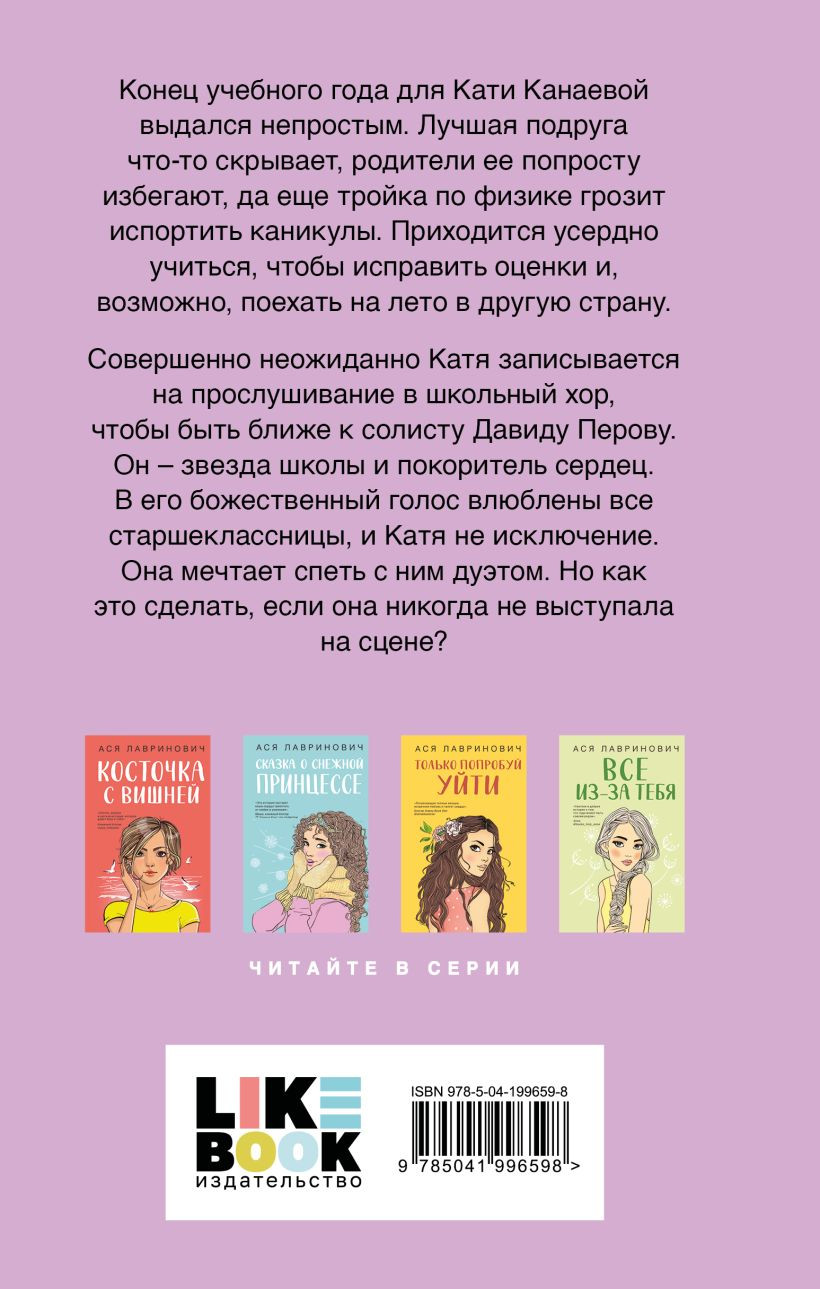 Набор художественных книг Like Book Мой первый круиз. Там, где живет любовь. Планы на лето (Лавринович Ася) — фото 6
