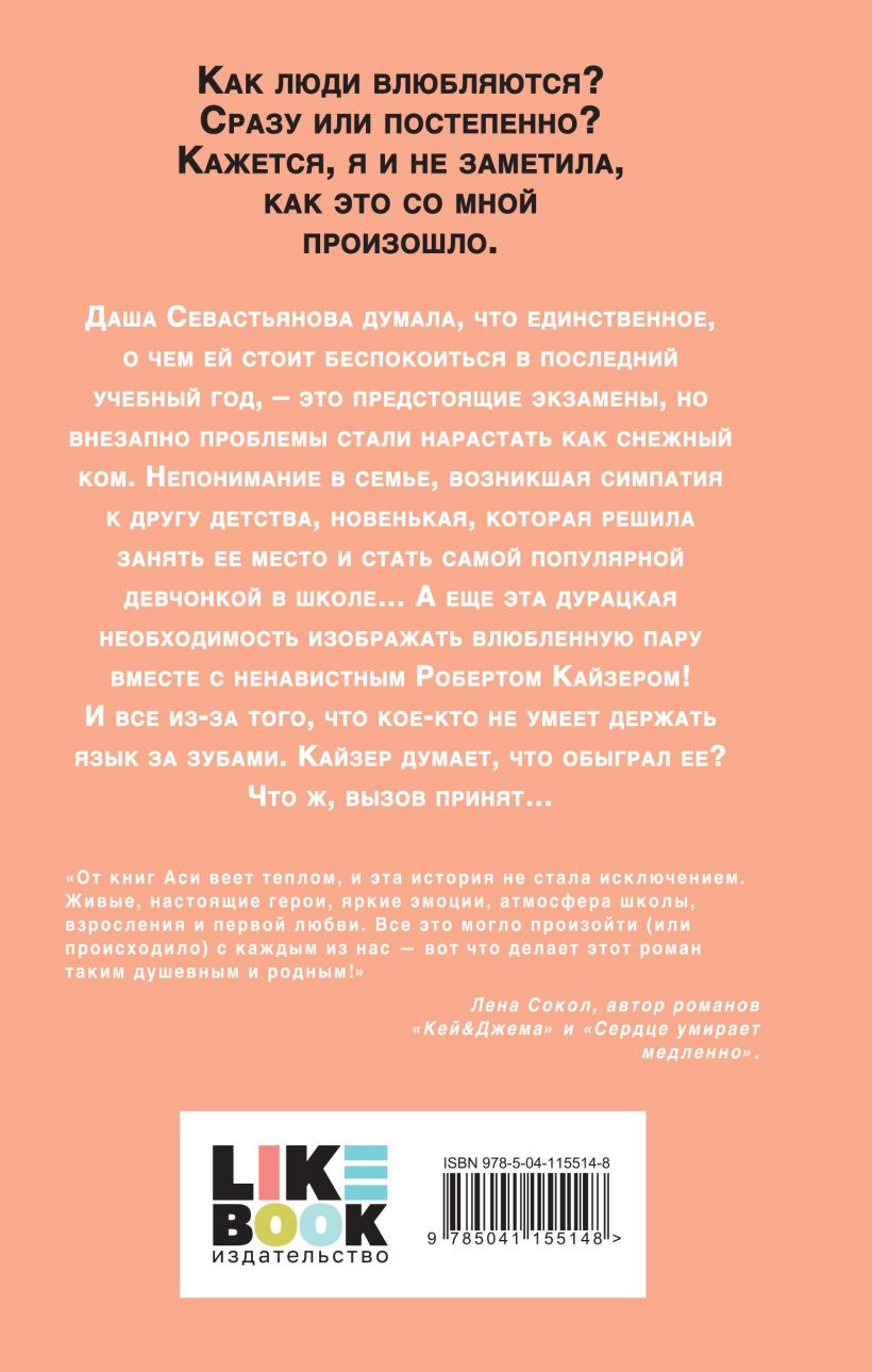 Набор художественных книг Like Book Френдзона. Перевоспитать Тихоню. Нелюбовь сероглазого короля (Лавринович Ася) — фото 6