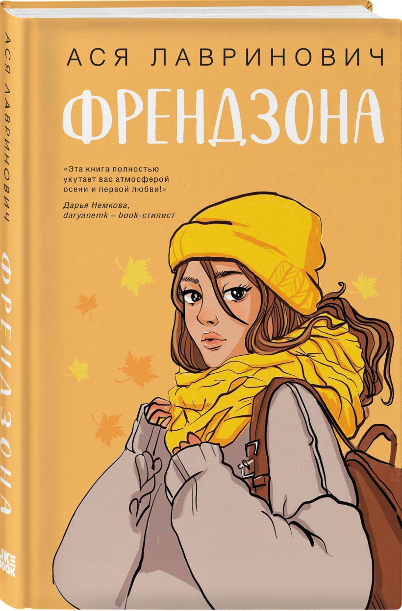 Набор художественных книг Like Book Френдзона. Перевоспитать Тихоню. Нелюбовь сероглазого короля (Лавринович Ася) — фото 2
