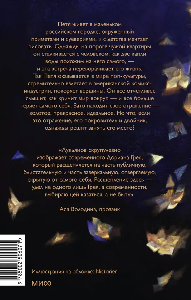 Художественная книга МИФ Было у него два сына (Лукьянов Денис 9785002506071) — фото 5
