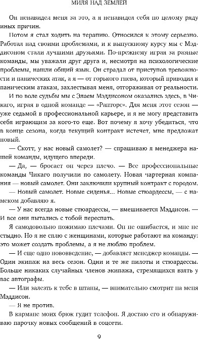 Художественная книга Inspiria Миля над землей, мягкая обложка (Томфорд Лиз) — фото 6
