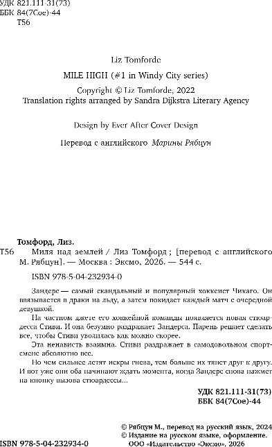 Художественная книга Inspiria Миля над землей, мягкая обложка (Томфорд Лиз) — фото 3