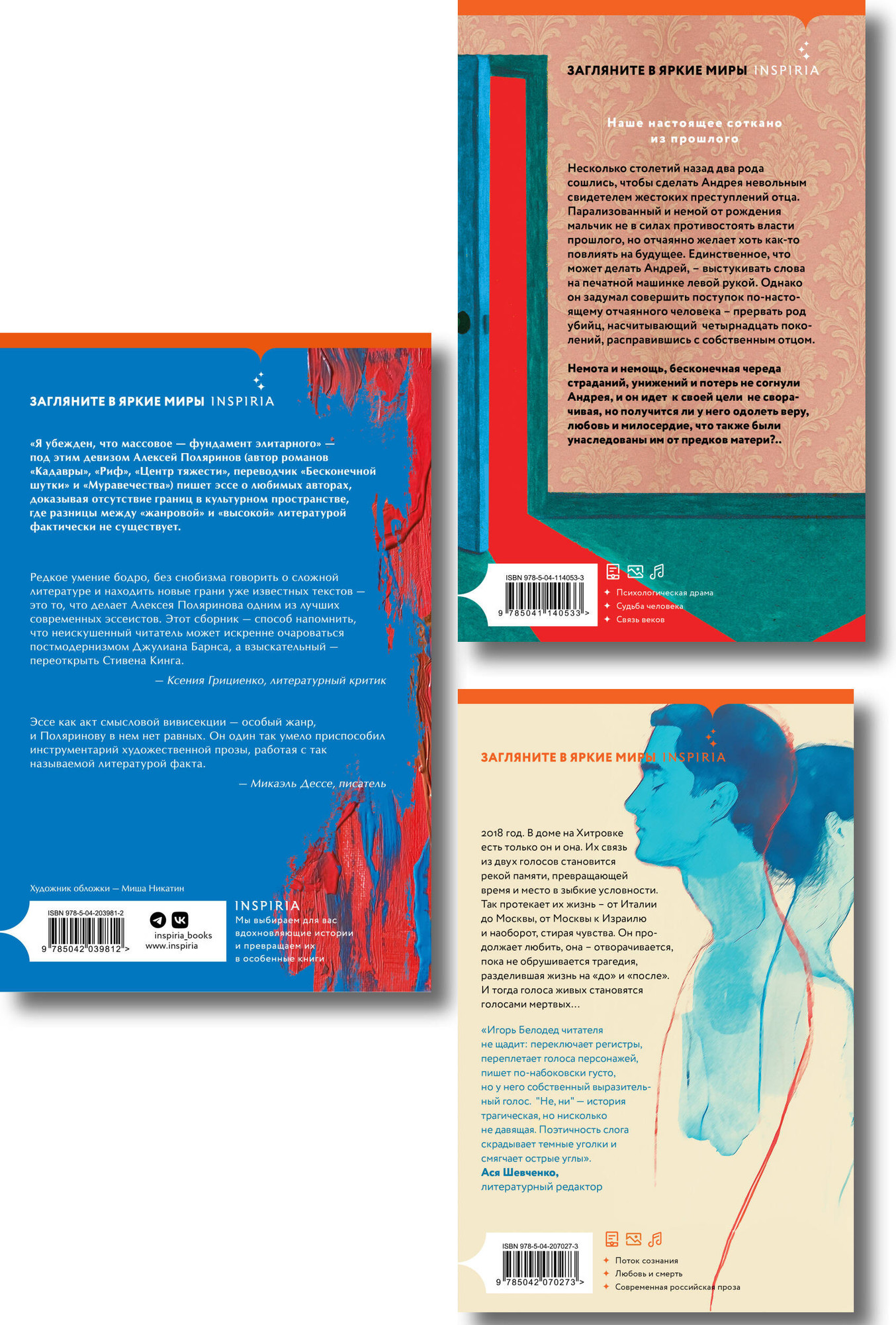 Набор художественных книг Inspiria Почти два килограмма слов. Не, ни. Узоры на обоях (Поляринов А. и др. 9785042353949) — фото 2
