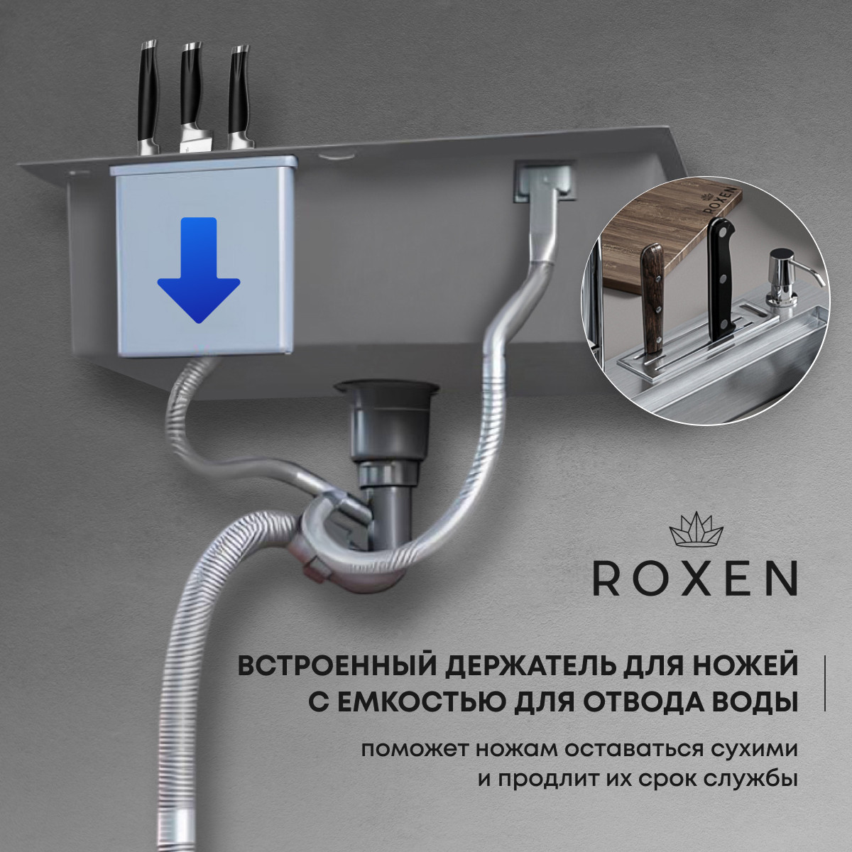 Мойка кухонная Roxen Stage 560250-60-S с коландером и дозатором (сатин текстурный, с держателем для ножей и разделочной доской) — фото 4