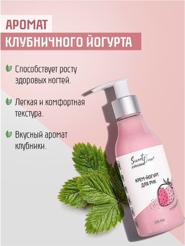 Крем для рук Domix Green Йогурт Клубника (200мл) — фото 3